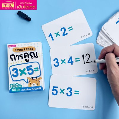 แฟลชการ์ดโจทย์คณิตศาสตร์พร้อมเฉลย Write & Wipe การบวก การลบ การคูณ การหาร และฝึกบอกเวลา