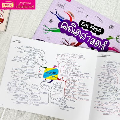 Ent Maps คณิตศาสตร์