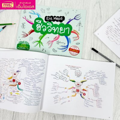 Ent Maps ชีววิทยา