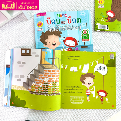 STEM : บ๊อบและบ็อตจัดบ้านให้น่าอยู่
