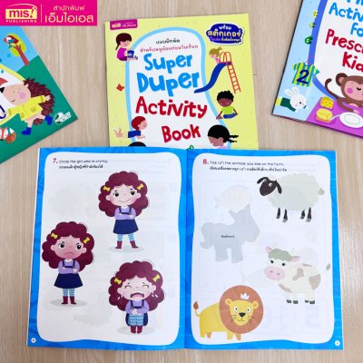 แบบฝึกหัดสำหรับหนูน้อยก่อนวัยเรียน กิจกรรมเสริมทักษะและเชาวน์ปัญญา พร้อมสติกเกอร์ติดสนุก