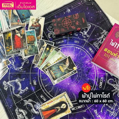 หนังสือไพ่ทาโรต์ ฉบับสอนทำนาย 101 เคสตัวอย่าง + ไพ่ 1 ชุด + ผ้าปูสำหรับดูไพ่ (78 ใบ)