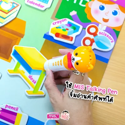 หนังสือเสริมพัฒนาสมองซีกซ้าย-ซีกขวา พร้อมกระดานดึงออก-แปะติด ตีนตุ๊กแก Pull  & Stick : ห้องเรียน