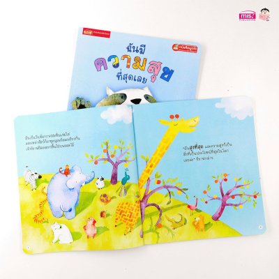 ฉันมีความสุขที่สุดเลย