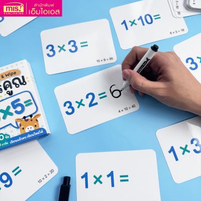 แฟลชการ์ด Write & Wipe : การคูณ