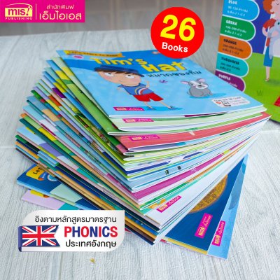 Box Set 26 เล่ม นิทานฝึกอ่านภาษาอังกฤษ ตามหลักสูตรโฟนิกส์ ระดับอนุบาล-ประถม