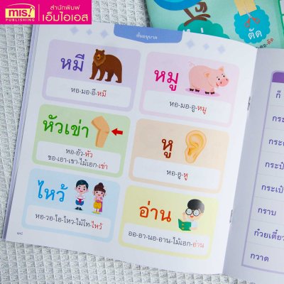 หนังสือคำพื้นฐานภาษาไทย อนุบาล