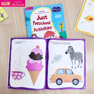 แบบฝึกหัดสำหรับหนูน้อยก่อนวัยเรียน กิจกรรมเสริมทักษะและเชาวน์ปัญญา พร้อมสติกเกอร์ติดสนุก
