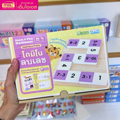 โดมิโน ลบเลข