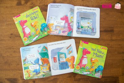 เดี๋ยวก่อนนะแม่