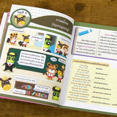 เก่งสนทนาภาษาอังกฤษ ระดับประถม (ฉบับปรับปรุง)