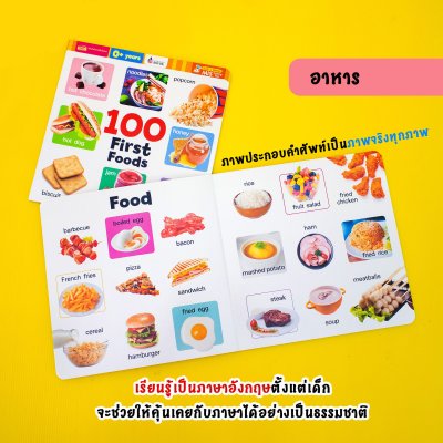 100 First Foods (Board Book)