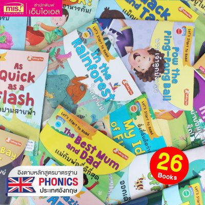Box Set 26 เล่ม นิทานฝึกอ่านภาษาอังกฤษ ตามหลักสูตรโฟนิกส์ ระดับอนุบาล-ประถม