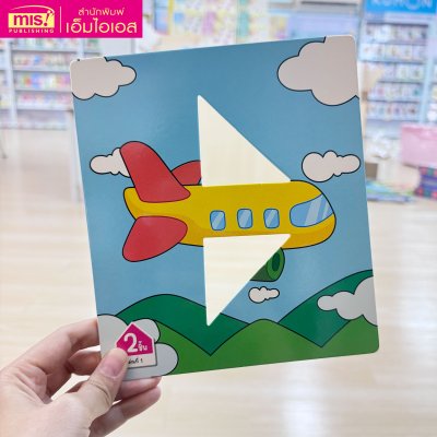 Easy Tangram ตัวต่อแทนแกรม 2 ชุด แผ่นเกม 45 แผ่น พร้อมคู่มือการเล่นและเฉลย 1 เล่ม