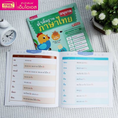 หนังสือคำพื้นฐานภาษาไทย อนุบาล