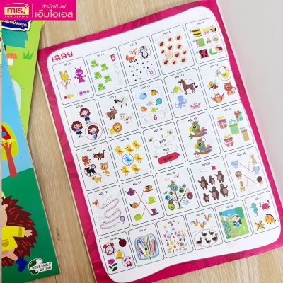 แบบฝึกหัดสำหรับหนูน้อยก่อนวัยเรียน กิจกรรมเสริมทักษะและเชาวน์ปัญญา พร้อมสติกเกอร์ติดสนุก
