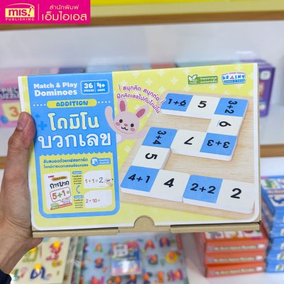 โดมิโน บวกเลข