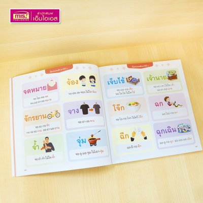 หนังสือคำพื้นฐานภาษาไทย ป.๓ รวมคำภาษาไทยที่เด็ก ป.๓ ควรอ่านออกเขียนได้ สอนวิธีอ่านสะกดคำทุกคำ