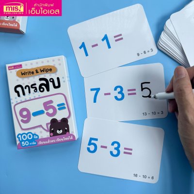 แฟลชการ์ดพร้อมโดมิโนบวกลบเลข Match & Play Dominoes และโปสเตอร์พร้อมโดมิโนไดโนเสาร์