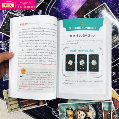 หนังสือไพ่ทาโรต์ ฉบับสอนทำนาย 101 เคสตัวอย่าง + ไพ่ 1 ชุด + ผ้าปูสำหรับดูไพ่ (78 ใบ)