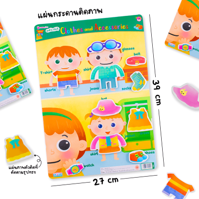 กระดานดึงออก-แปะติด ตีนตุ๊กแก Pull & Stick