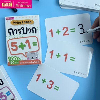 แฟลชการ์ดพร้อมโดมิโนบวกลบเลข Match & Play Dominoes และโปสเตอร์พร้อมโดมิโนไดโนเสาร์