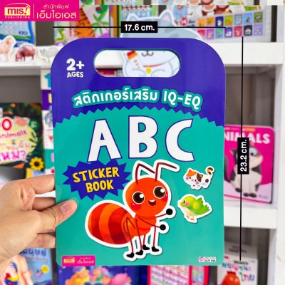สติกเกอร์เสริม IQ-EQ : ABC