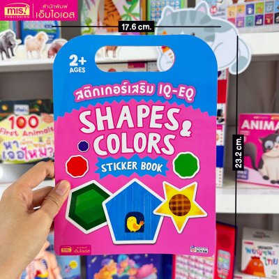 สติกเกอร์เสริม IQ-EQ : Shapes  & Colors