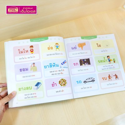 หนังสือคำพื้นฐานภาษาไทย ป.๒ รวมคำภาษาไทยที่เด็ก ป.๒ ควรอ่านออกเขียนได้ สอนวิธีอ่านสะกดคำทุกคำ