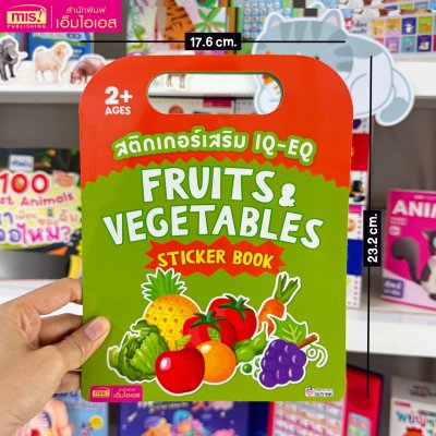 สติกเกอร์เสริม IQ-EQ : Fruits  & Vegetables