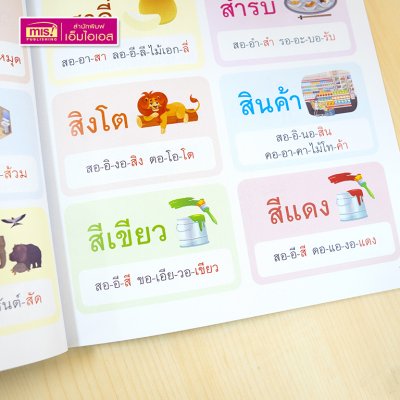 หนังสือคำพื้นฐานภาษาไทย ป.๒ รวมคำภาษาไทยที่เด็ก ป.๒ ควรอ่านออกเขียนได้ สอนวิธีอ่านสะกดคำทุกคำ