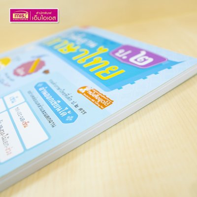 หนังสือคำพื้นฐานภาษาไทย ป.๒ รวมคำภาษาไทยที่เด็ก ป.๒ ควรอ่านออกเขียนได้ สอนวิธีอ่านสะกดคำทุกคำ