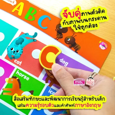 หนังสือเสริมพัฒนาสมองซีกซ้าย-ซีกขวา พร้อมกระดานดึงออก-แปะติด ตีนตุ๊กแก Pull  & Stick หมวด ABC