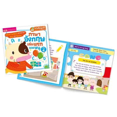 ภาษาอังกฤษเล่มแรกของหนู เล่ม 4