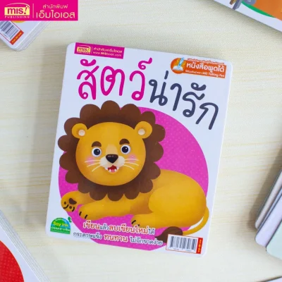 การ์ดบอร์ดบุ๊ค : สัตว์น่ารัก