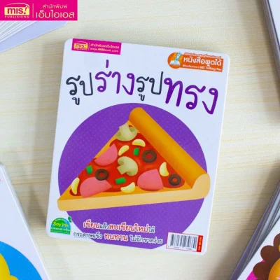 การ์ดบอร์ดบุ๊ค : รูปร่างรูปทรง