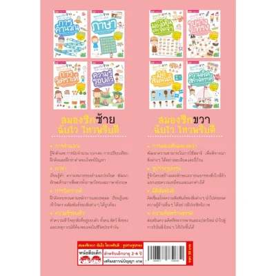 สมองซีกขวาฉับไว ไหวพริบดี : รูปร่างรูปทรง (แถมฟรี! สติกเกอร์)