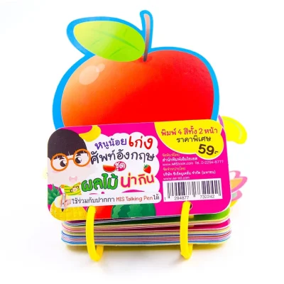 การ์ดหนูน้อยเก่งศัพท์อังกฤษ ชุด ผลไม้น่ากิน