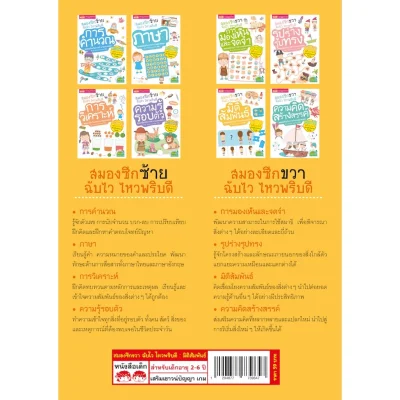 สมองซีกขวาฉับไว ไหวพริบดี : มิติสัมพันธ์ (แถมฟรี! สติกเกอร์)