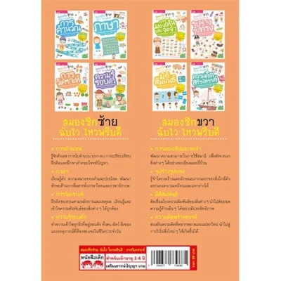 สมองซีกซ้ายฉับไว ไหวพริบดี : การวิเคราะห์ (แถมฟรี! สติกเกอร์)