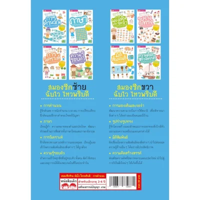 สมองซีกซ้ายฉับไว ไหวพริบดี : การคำนวณ (แถมฟรี! สติกเกอร์)