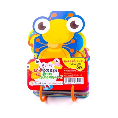 การ์ดหนูน้อยเก่งอังกฤษ ชุด อักษรภาษาอังกฤษ A-Z