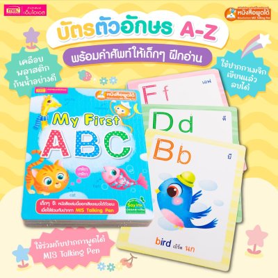 การ์ด My First ABC