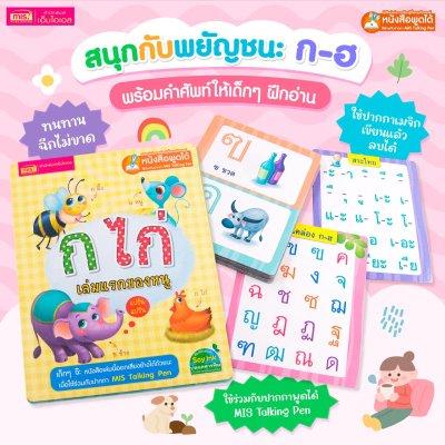 การ์ด ก ไก่ เล่มแรกของหนู