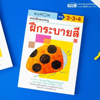 หนังสือของหนู ฝึกระบายสี (KUMON)