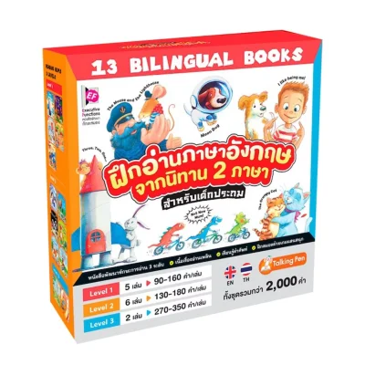 [ BOXSET ] ฝึกอ่านภาษาอังกฤษจากนิทาน 2 ภาษา สำหรับเด็กประถม