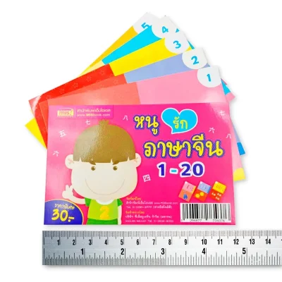 การ์ดหนูรักภาษาจีน 1-20