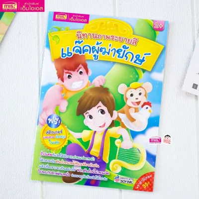 นิทานภาพระบายสี แจ๊คผู้ฆ่ายักษ์ (แถมฟรี! สติกเกอร์)