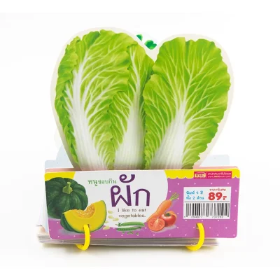 การ์ดหนูชอบกินผัก