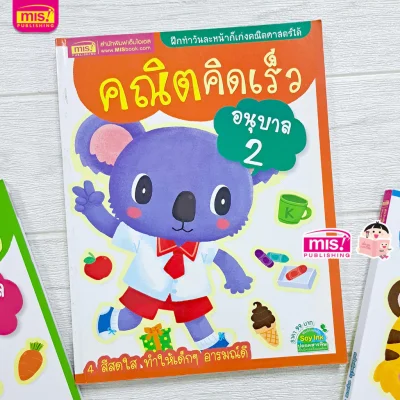 คณิตคิดเร็ว อนุบาล 2